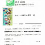 使用済み切手・使用済みカード・書き損じはがき受領確認書およびお礼状