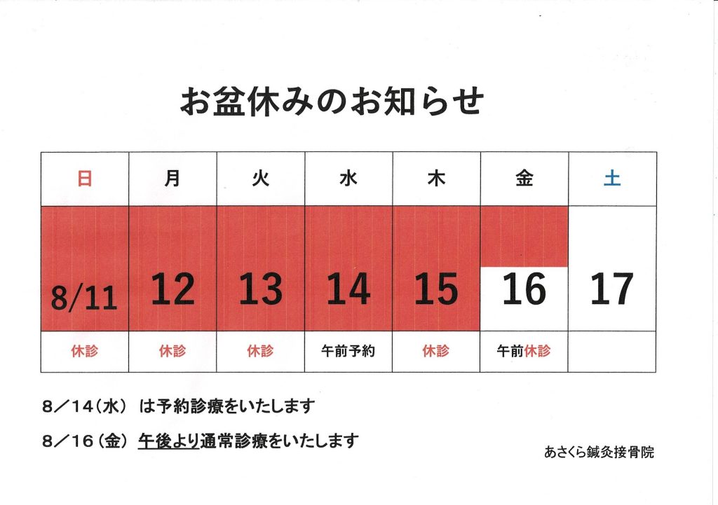 2024お盆休み